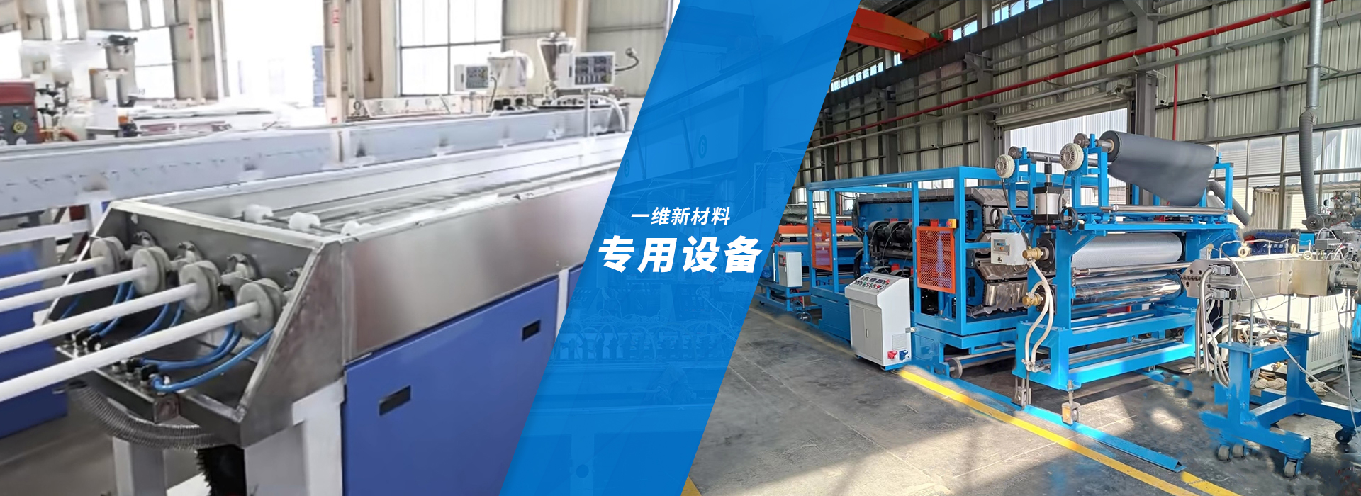 专用设备-绍兴一维新材料有限公司